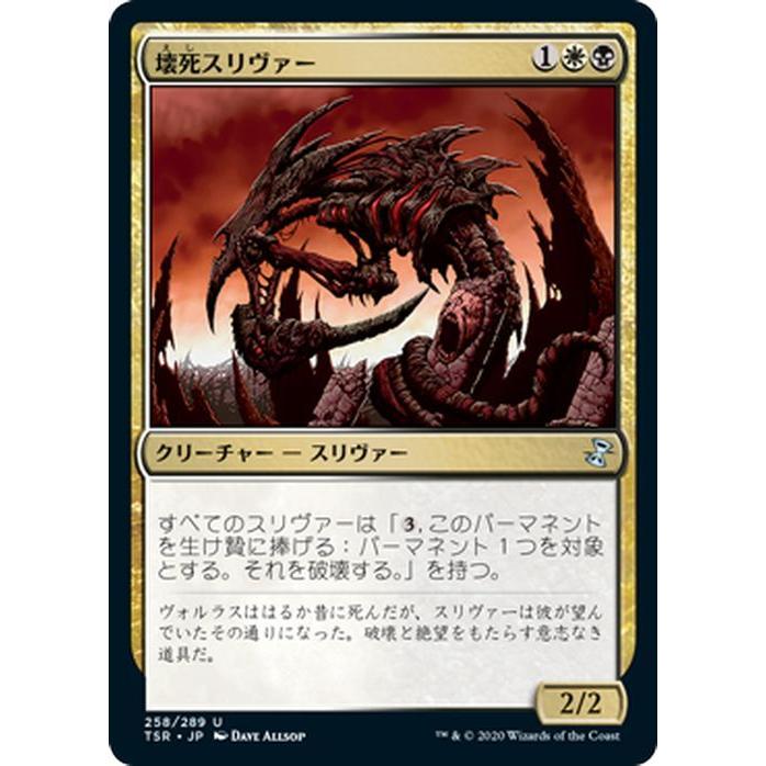 Magic: The Gathering（マジック：ザ・ギャザリング） MTG 壊死