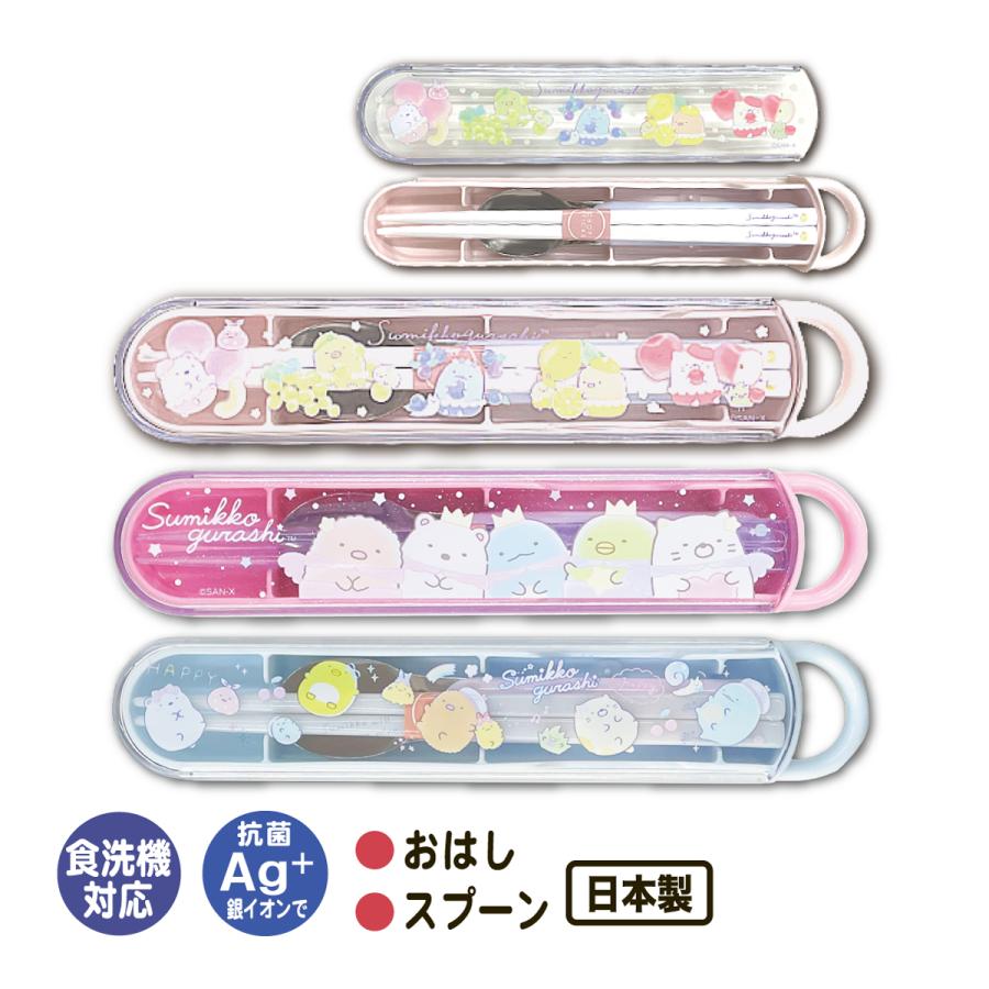 すみっコぐらし コンビセット 箸 スプーン カトラリーセット スリム