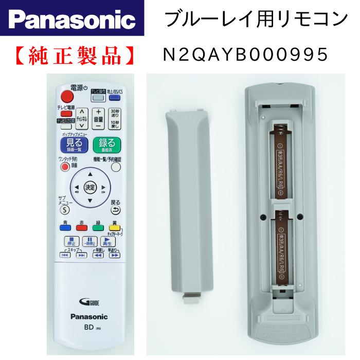 DIGA DMR-BRS510/DMR-BRS500用リモコン | Panasonic純正部品