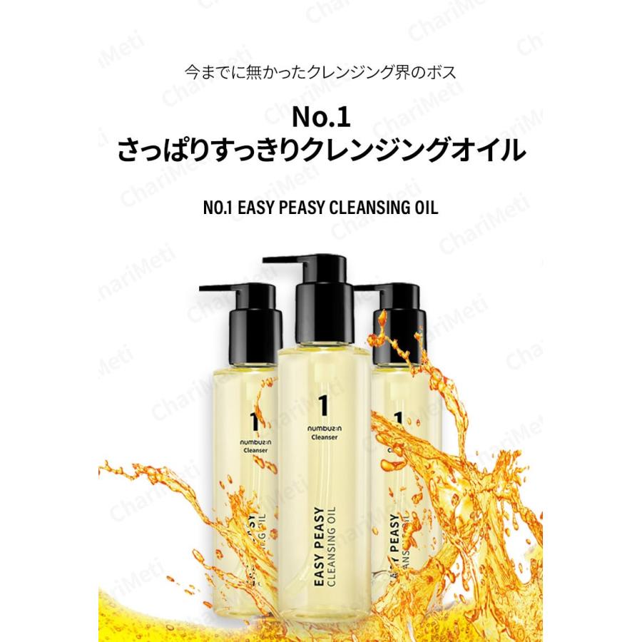 numbuzin ナンバーズイン 1番 クレンジングオイル 2本セット 200ml
