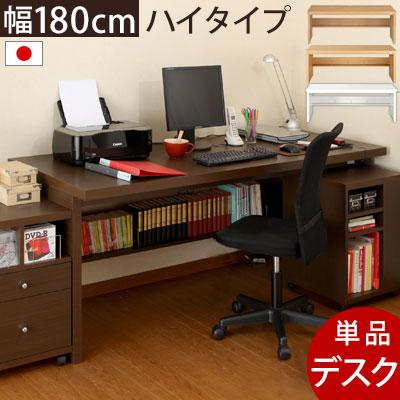 ぼん家具 デスク 机 幅180 ハイタイプ 収納 棚 木製 学習 パソコン pc
