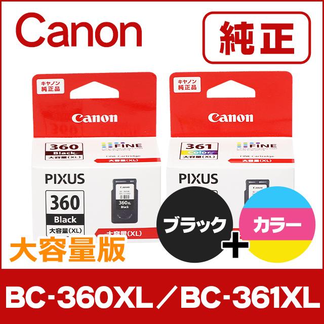 キヤノン（Canon） 純正 BC-360XL BC-361XL インクカートリッジ 大容量