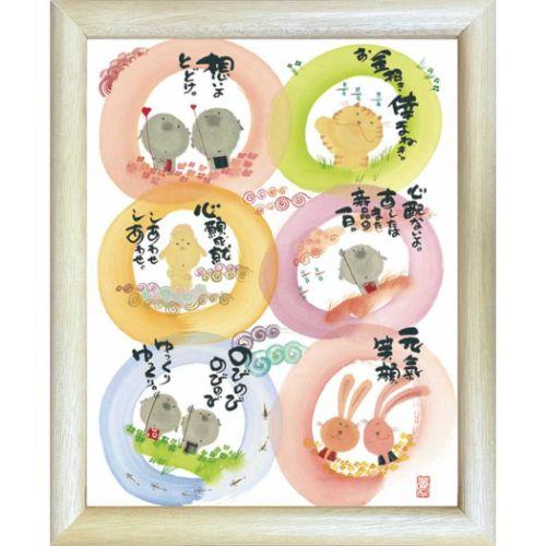 御木幽石 想いよ届け YIF-06 福福額 フレーム付きポスター