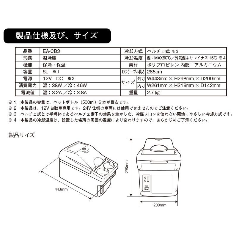 TERZO 車載温冷庫 EA-CB3 テルッツオ マルチ8L DC12V車専用/シガー