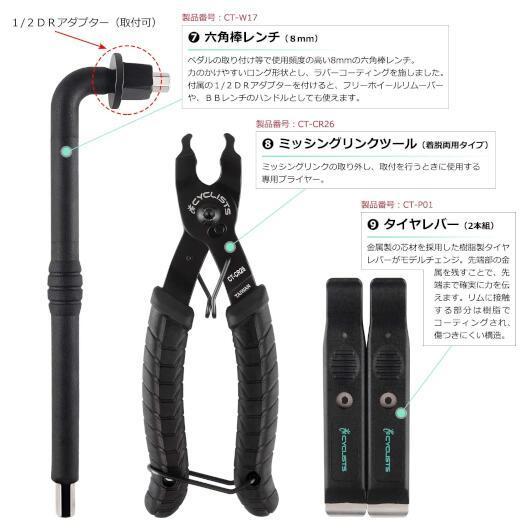 CYCLISTS 自転車専用工具セット 23点セット シマノ対応 ツールボックス