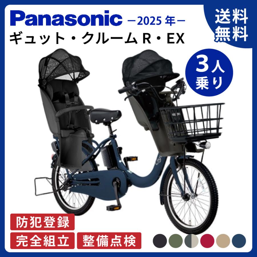 Gyutto 【セット販売】電動アシスト自転車 パナソニック 2025年 ギュッ