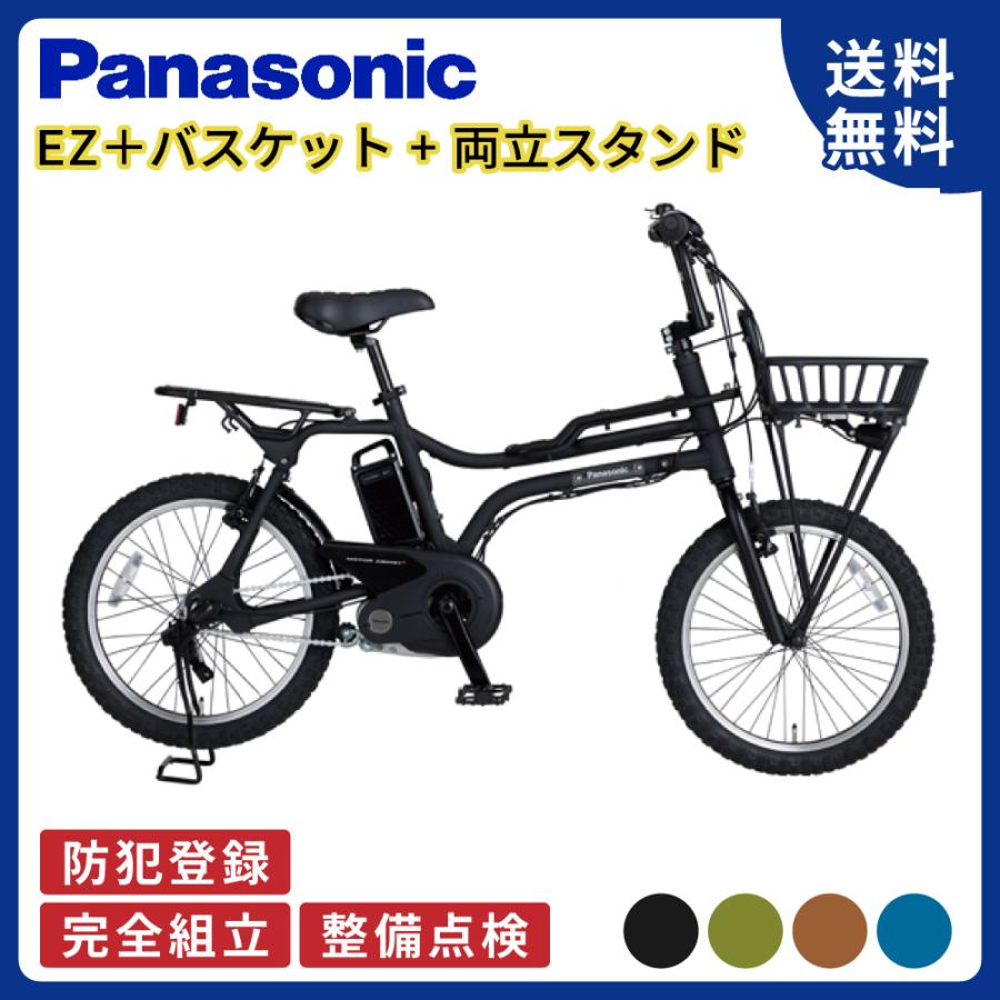 EZ 【セット販売】 電動アシスト自転車 Panasonic パナソニック 2025年