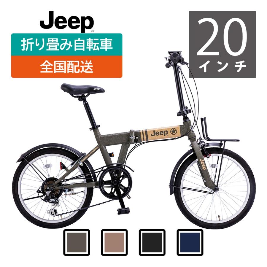 Jeep（ジープ） 折り畳たたみ自転車 JE-206G 22年モデル【全国送料無料