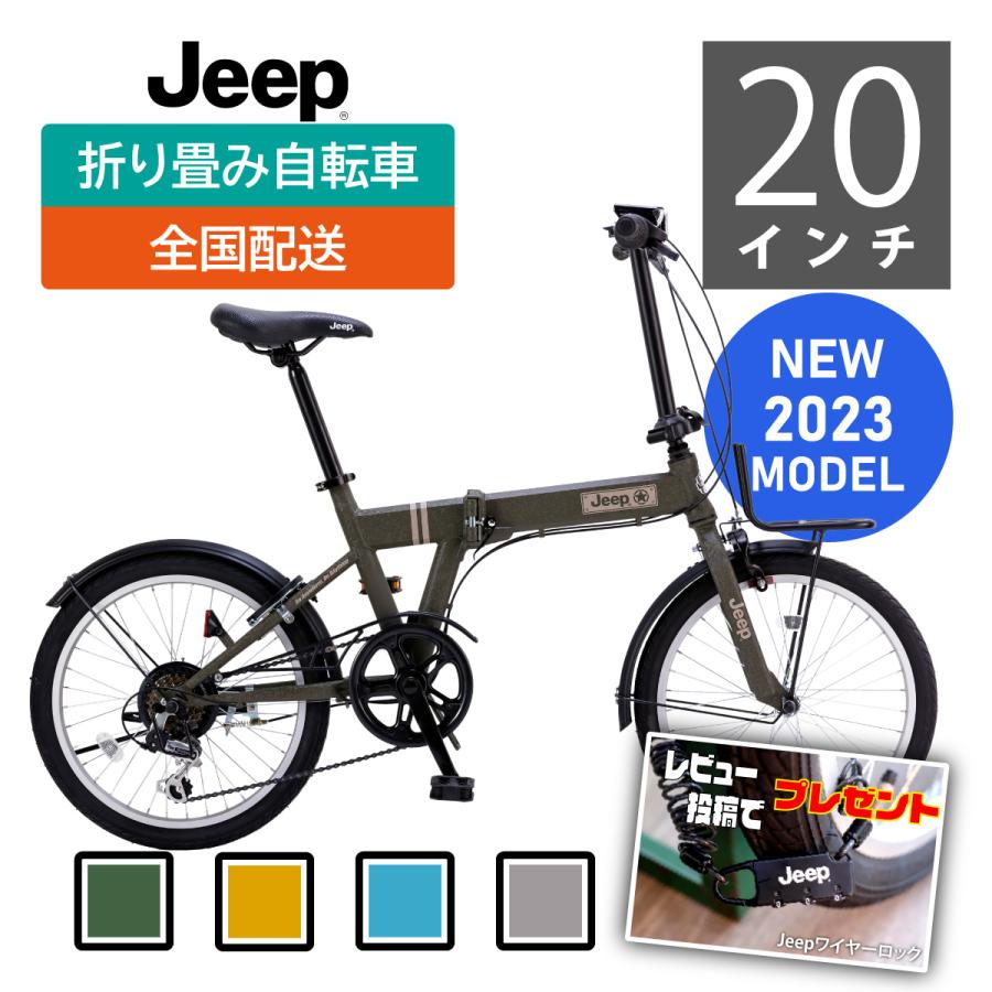 Jeep（ジープ） 【完売しました】Jeepジープ 折り畳たたみ自転車 JE