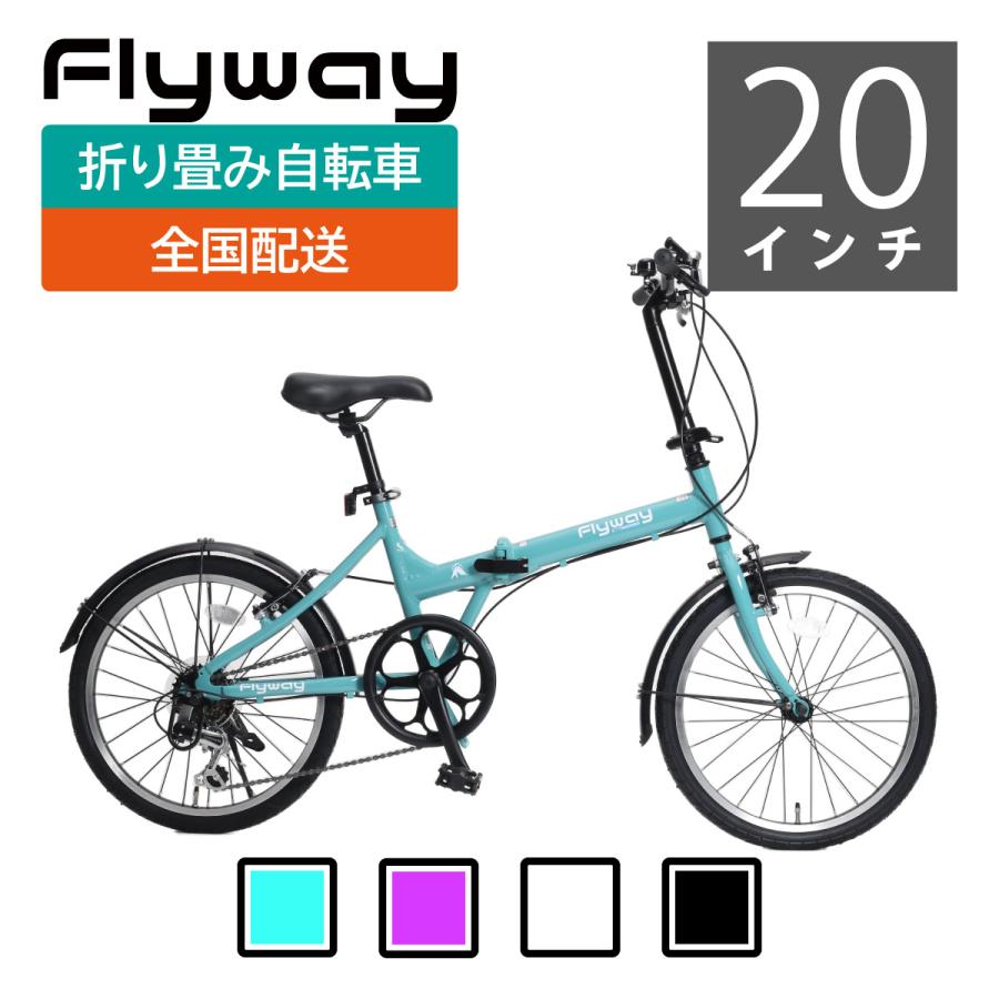 FlyWay 軽量アルミ折り畳み自転車 シマノ製変速ギア Vブレーキ