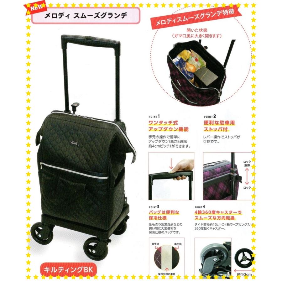 島製作所 ショッピングカート メロディ スムーズ グランデ