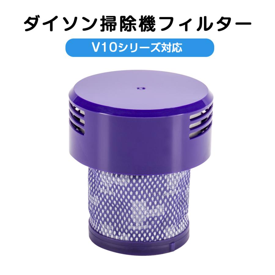 ダイソン掃除機フィルター V10 シリーズ プレフィルターフィルター