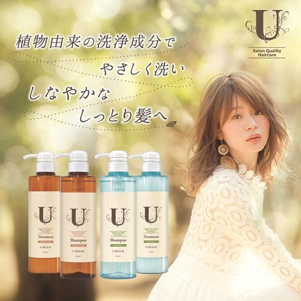 U-REALM ユーレルム シャンプー ＆ トリートメント セット アンバー