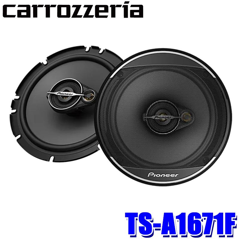 カロッツェリア TS-A1671F pioneer パイオニア carrozzeria 16.5cm