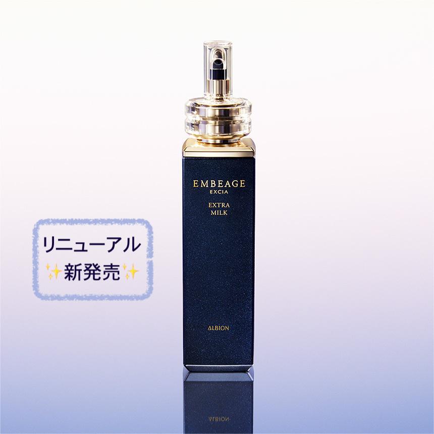EMBEAGE 国内正規品 アルビオン エクシア アンベアージュ