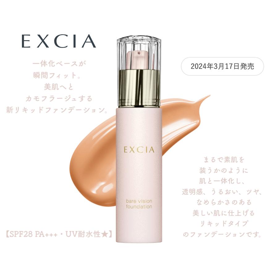 ALBION（アルビオン） 国内正規品 2024年3月17日新発売 エクシア ベア