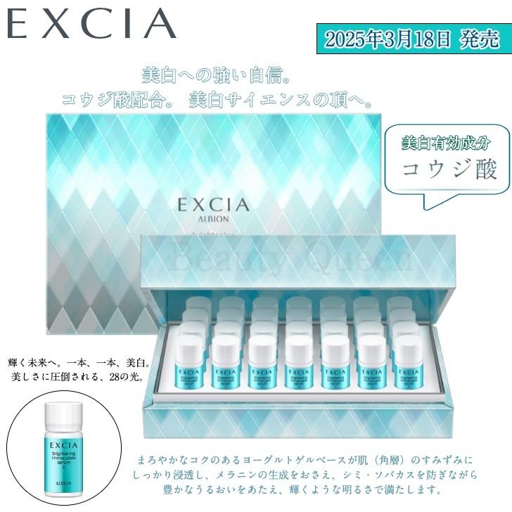 EXCIA 国内正規品安心 ベストコスメ受賞 アルビオン エクシア