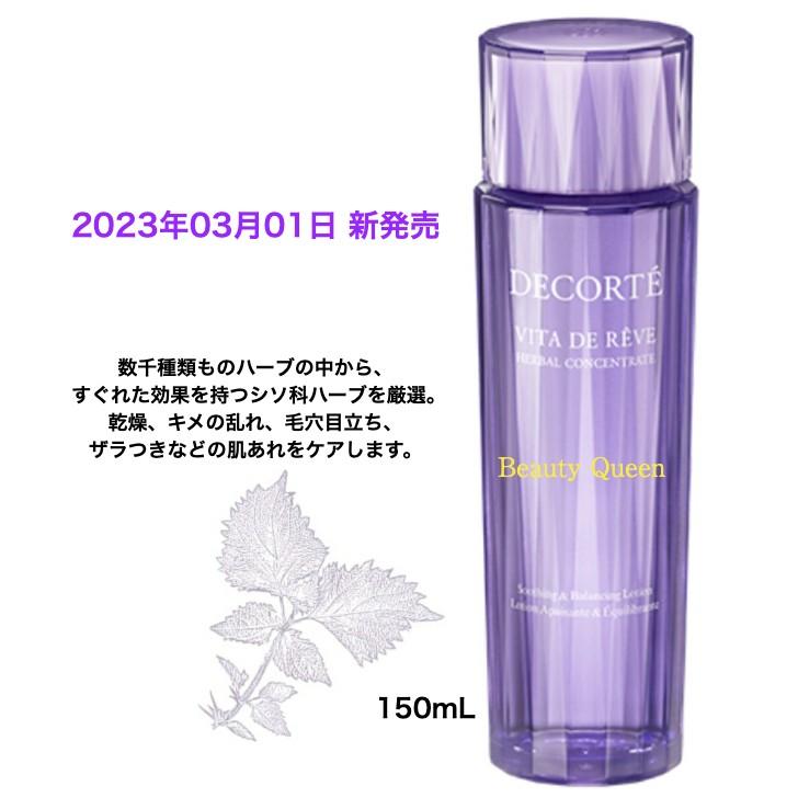 DECORTE（デコルテ） 国内正規品 NEW コスメデコルテ ヴィタ ドレーブ