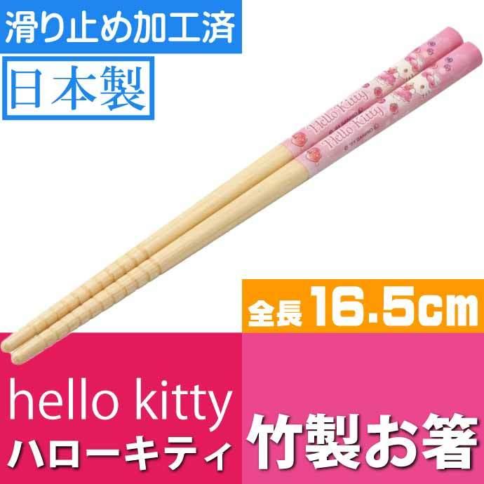 sanrio（サンリオ） ハローキティ スウィーツ 竹製 お箸 全長16.5cm