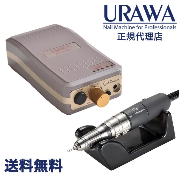 URAWA G3 ポータブルネイルマシーン【ピンクグレージュ】【URAWA工業