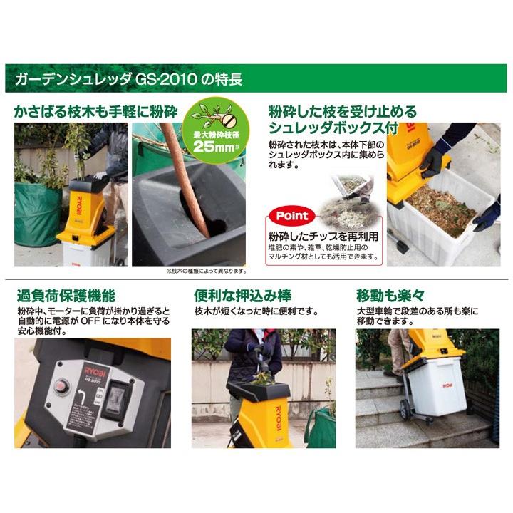 リョービ（RYOBI） 電動ガーデンシュレッダー GS-2010 : 農業ショップ