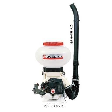 丸山製作所 背負動力散布機 「極飛」 MDJ3002-15 軽量 背負式