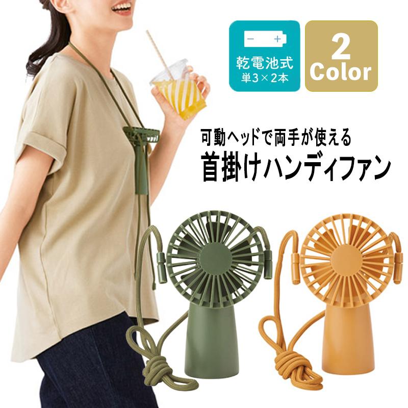 ハンディ 扇風機 首掛け 軽量 小型 手持ち 持ち運び 可動ヘッド