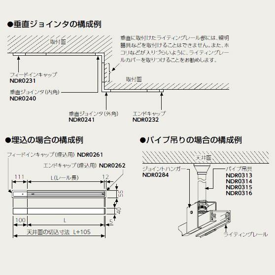 TOSHIBA（東芝） NDR0211 ライティングレール 長さ1m 白色 直付用