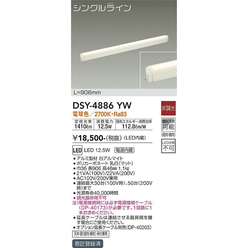 大光電機 安心のメーカー保証 【送料無料】DSY-4886YW （電源接続