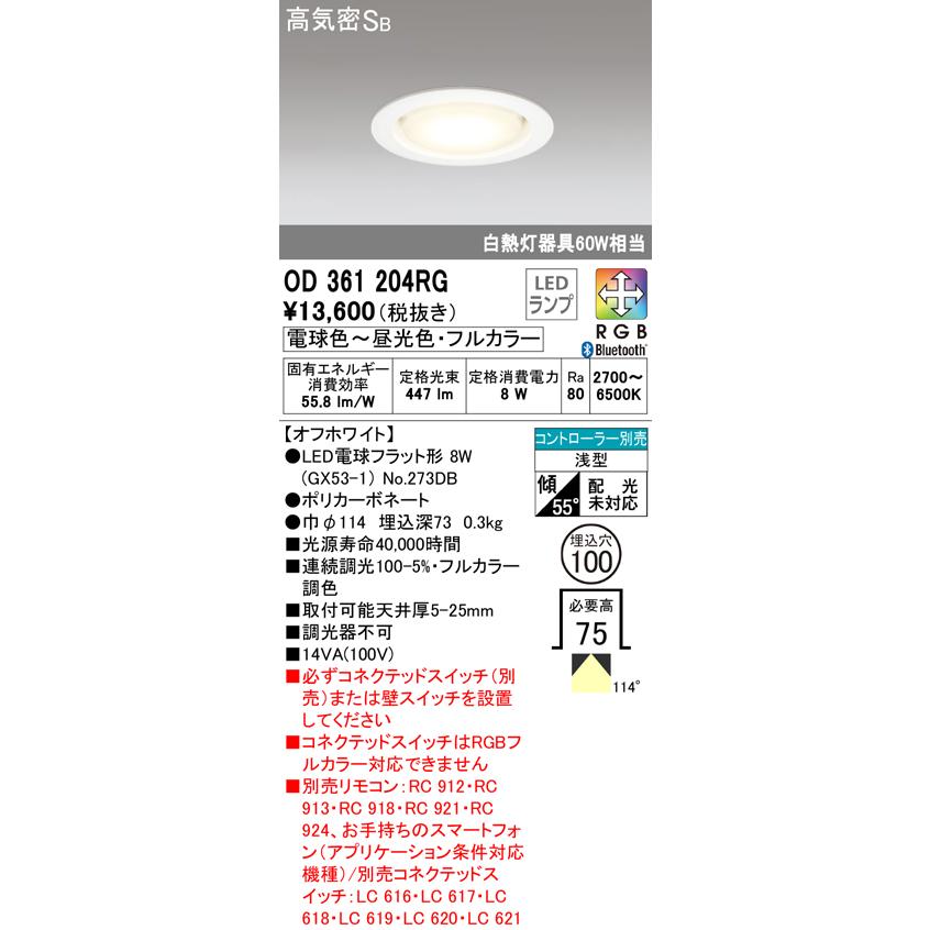 ODELIC（オーデリック） 安心のメーカー保証 OD361204RG（ランプ別梱包