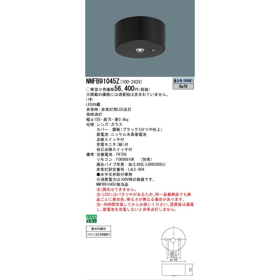 Panasonic（パナソニック） 安心のメーカー保証 NNFB91045Z
