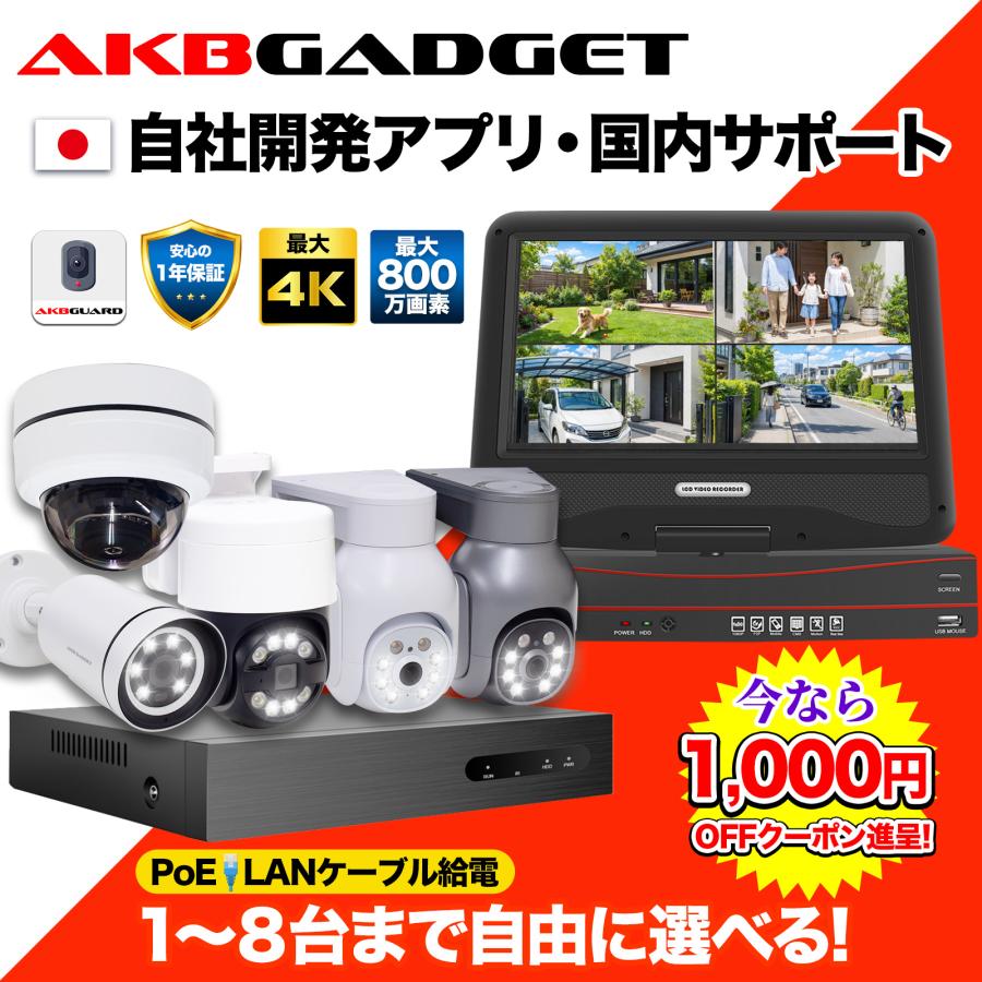 アキバガジェット PoE 防犯カメラセット 屋外用 NVR録画機セット 8台