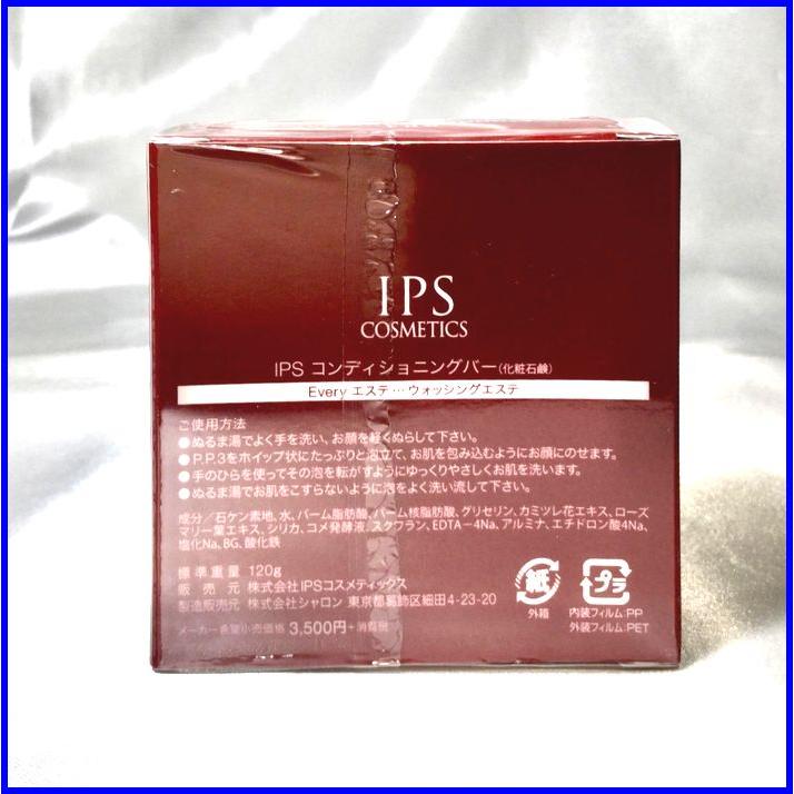 IPS コスメティックス コンディショニングバー 洗顔石鹸 120g P.P.3 箱