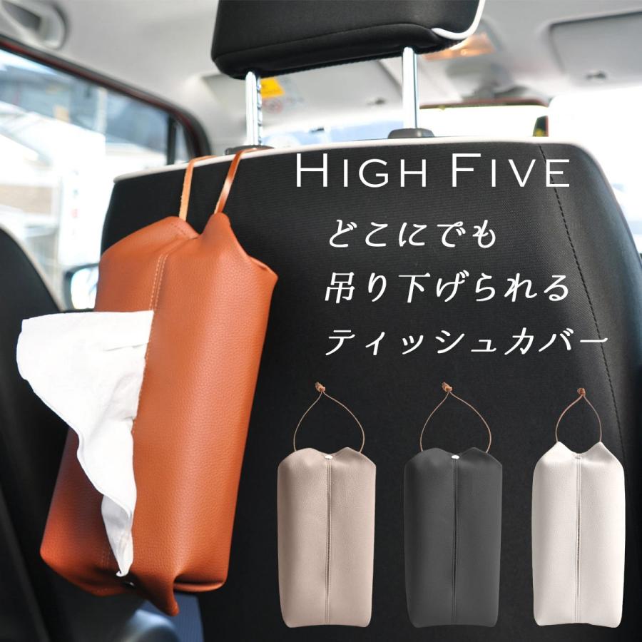 HIGH FIVE（ハイファイブ） ティッシュケース 壁掛け 横置き ブランド