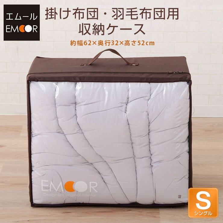掛け布団 羽毛布団用収納ケース シングルサイズ 約幅62×高さ52×奥行