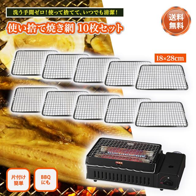 焼き網 18cm 使い捨て 10枚セット サイズ 180×280 替え網 炙りや 2