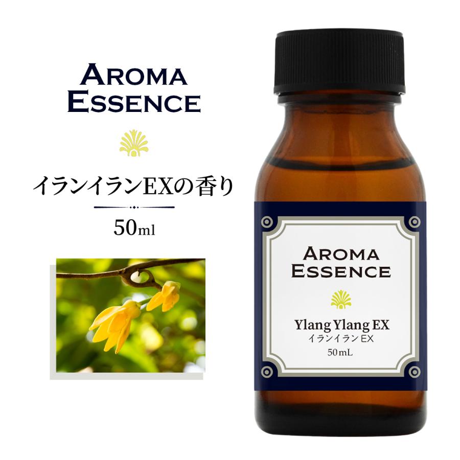 アロマオイル イランイランEX 50ml 香り アロマエッセンス 調合香料