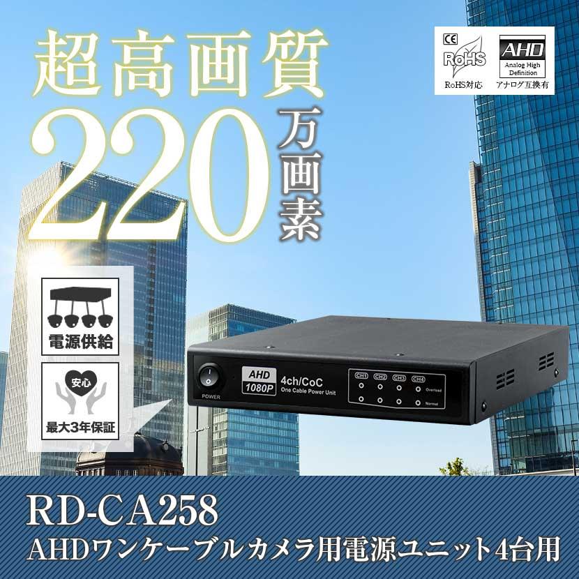 防犯カメラ AHD 監視 電源ユニット PoC ワンケーブル専用 4ch 4台接続