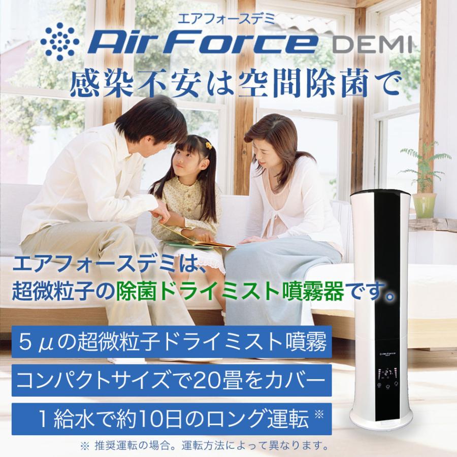 エアフォース デミ 超音波 ドライミスト 噴霧器 専用水 250ml 12袋付