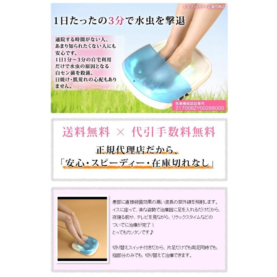 爆買 水虫治療器 紫外線 NEW UVフットケア 医療機器認証 センチュリー