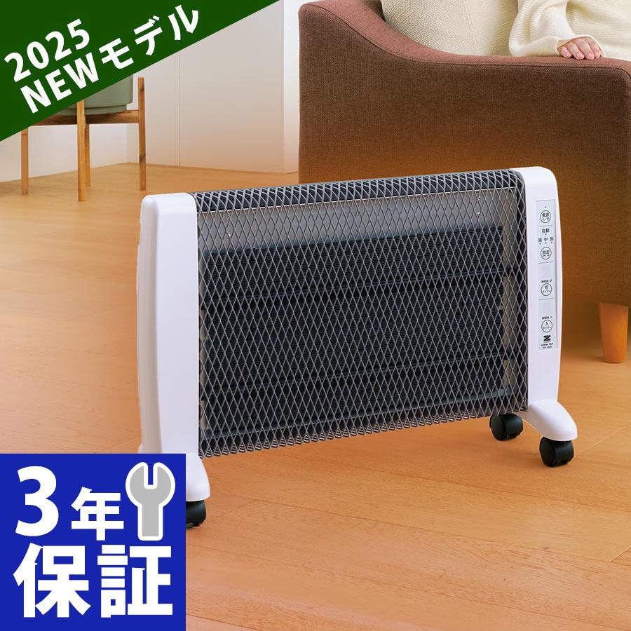 ゼンケン アーバンホット RH-3000 最新2025年モデル 遠赤外線暖房機 超