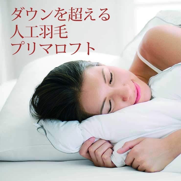ディーブレス プリマロフトデュオ 掛け布団 ダブル 人工羽毛 洗える