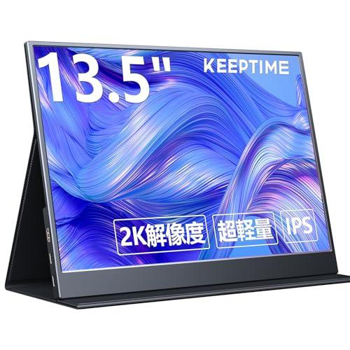 KEEPTIME モバイルモニター 13.5インチ 2K解像度 モバイルディスプレイ