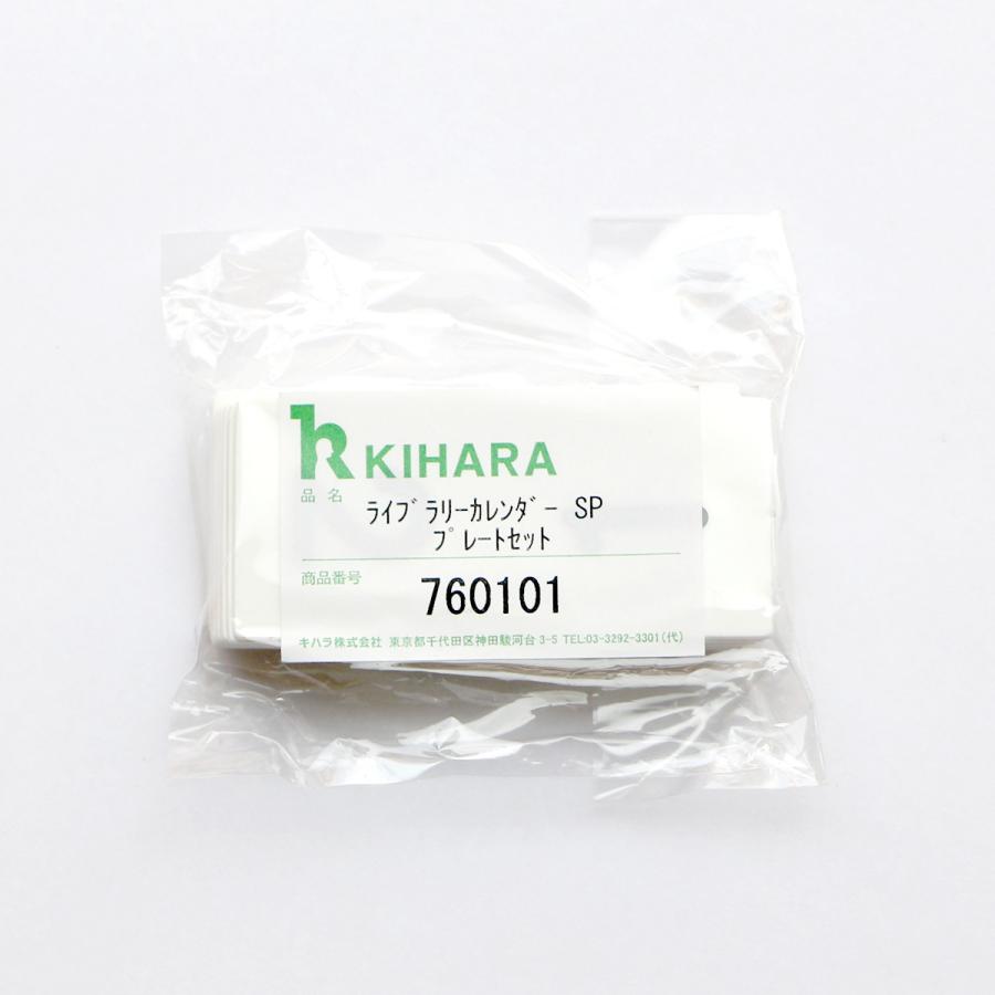 ライブラリーカレンダー SP専用 プレートセット : Book Buddy - 通販