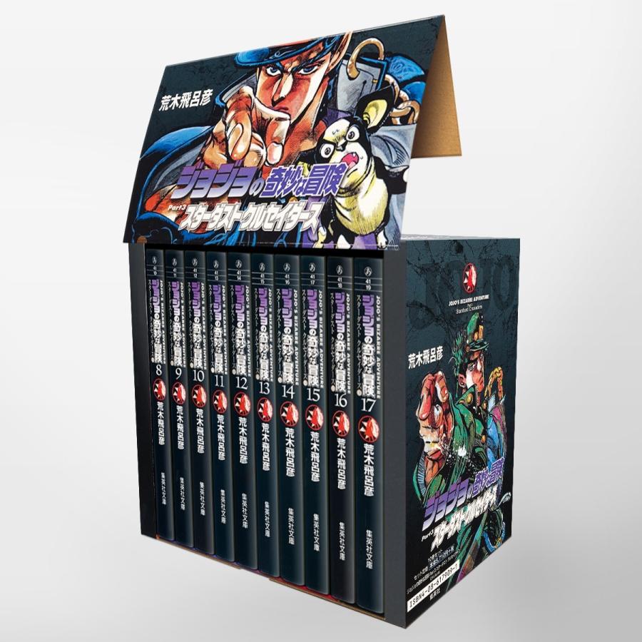 集英社（SHUEISHA） ジョジョの奇妙な冒険 8〜17巻（第3部