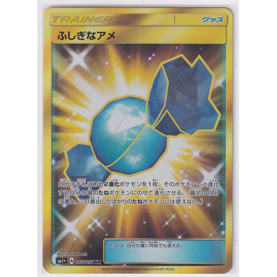 店頭併売品】【状態A】ふしぎなアメ【UR】(066/051) [sm1] ポケモン