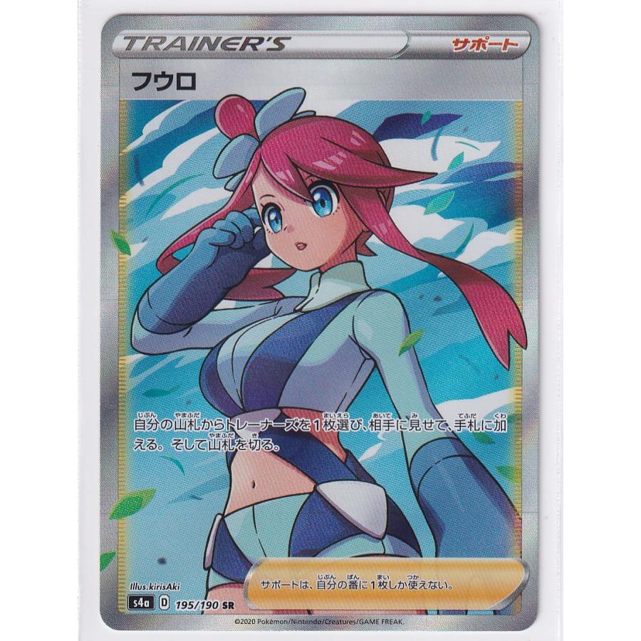店頭併売品】【状態A】フウロ【SR】(195/190) [s4a] ポケモンカード