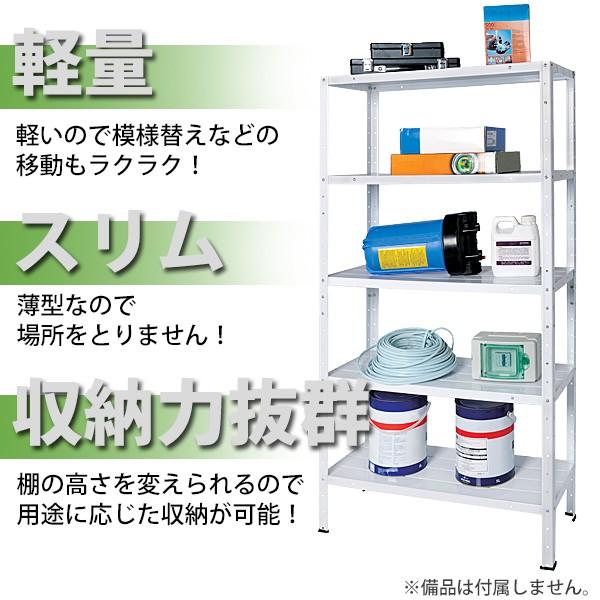 5段 スチールラック ホワイト 粉体塗装 約幅87×奥行31×高さ92.5〜167.5