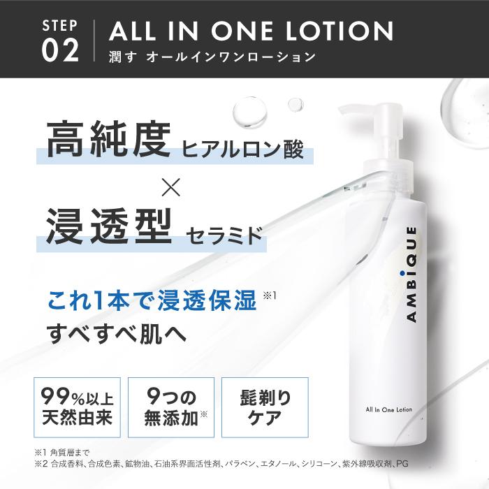 AMBiQUE（アンビーク） 化粧水 メンズ オールインワン ローション 男性