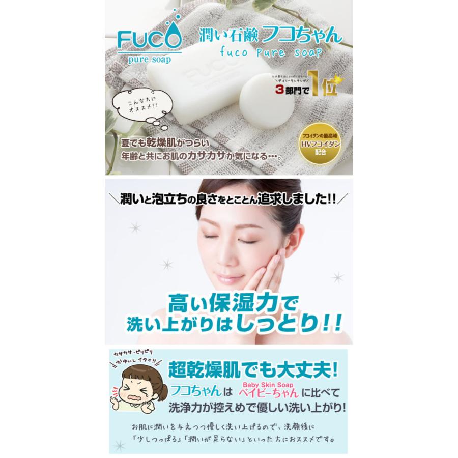 洗顔 洗顔料 石けん 保湿 | 【54%OFF】 「フコピュアソープ(潤い石鹸